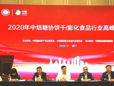 2020�������ʳƷ��ҵ�ڸ�����ɽ�ٿ�������̳����